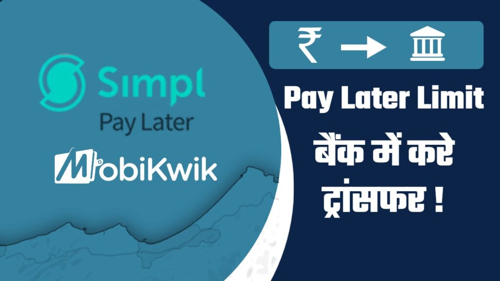 simpl pay later to bank transfer